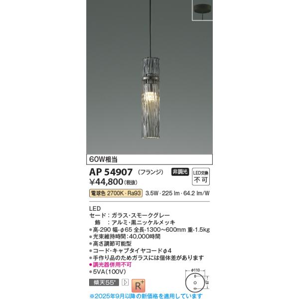 【新品未使用】KOIZUMI コイズミ ペンダントライト AP54947 AP54949 コイズミ製ペンダントライト | ペンダントライト