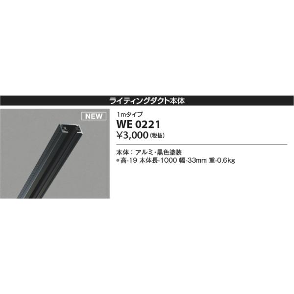 KOIZUMI（コイズミ） WE0221 スライドコンセント本体 1mタイプ 黒色