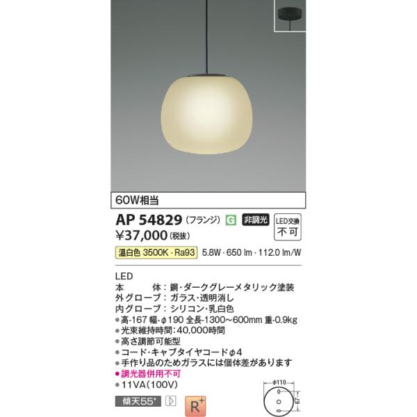 KOIZUMI（コイズミ） AP54829 ペンダントライト LED一体型 非調光 60W