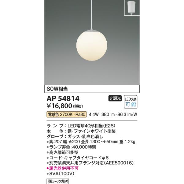 KOIZUMI（コイズミ） AP54814 ペンダントライト LEDランプ交換可能型