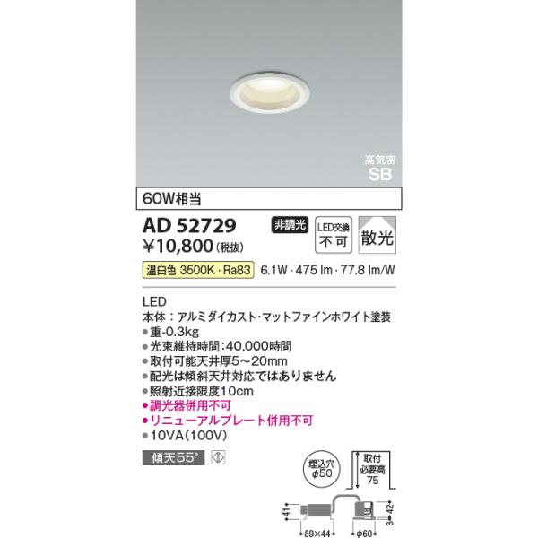 KOIZUMI（コイズミ） AD52733 埋込穴50パイ コンパクト ニッチ用
