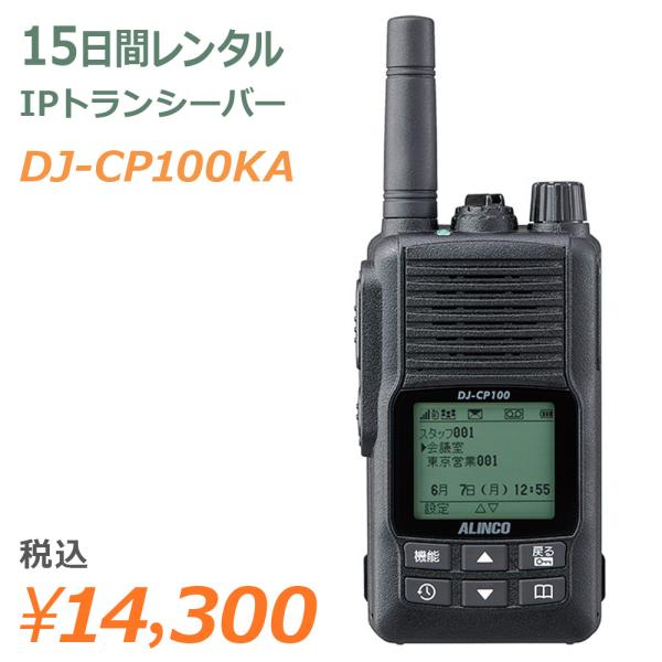IP無線とは、音声をデジタルデータに変換、電気通信事業者のデータ回線ネットワークを経由してトランシーバーのように通話するサービスです。面倒な登録や資格・免許などは不要です。一時的なイベント、山岳や海上での業務・レジャーに最適。電波法の制限は...
