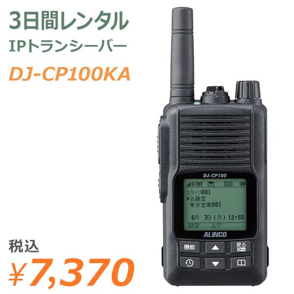 IP無線とは、音声をデジタルデータに変換、電気通信事業者のデータ回線ネットワークを経由してトランシーバーのように通話するサービスです。面倒な登録や資格・免許などは不要です。一時的なイベント、山岳や海上での業務・レジャーに最適。電波法の制限は...
