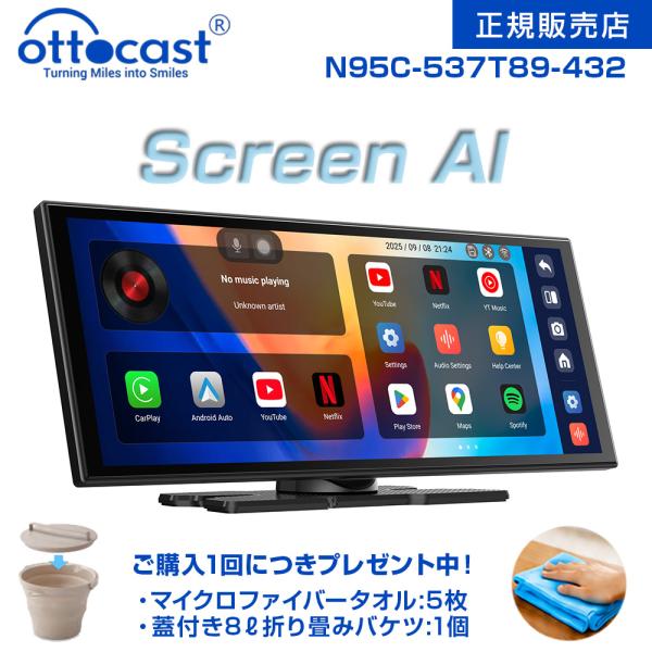 【特典プレゼント付き】正規販売店 Ottocast OttoScreenAI [ N95C-537T89-432 ]  11.4インチ ポータブルディスプレイオーディオ Android15 ワイヤレス CarPlay