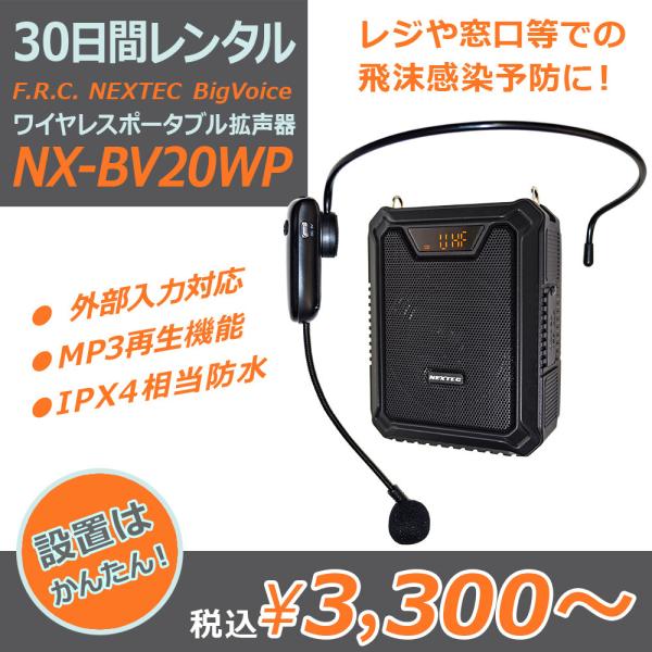 ワイヤレス・ヘッドセットからの声を大きく伝えられるので、より移動の自由度が高くなりました。飛沫防御用ビニールやアクリル板により、お客様への声が届きにくくなっている昨今、お手軽に設置または身に付けて移動できる小型拡声器がお役に立ちます。●スト...