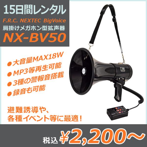 MAX：18Wの大音量。店頭や駐車場、イベント会場や避難訓練などでのご案内に役立ちます。●マイク/操作部がスピーカー本体と脱着自在●丈夫なショルダーベルト付。肩がけ・腰だめの安定感あるポジショニングによる長時間のアピールが可能●USBメモリ...