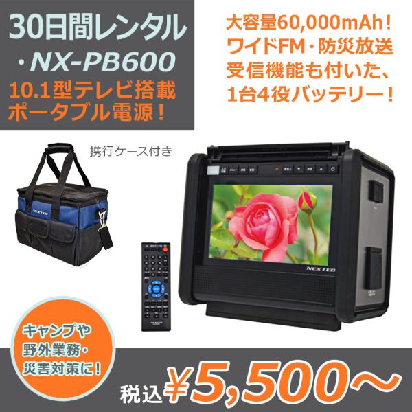 1台4役のポータブル電源! IP44防塵・防水。キャンプや野外業務・災害時の備えに。軽量5.8kg！女性でも持ち運びが楽にできる軽量設計です。●大容量(60,000mAh)バッテリー搭載●AC100V出力●地デジチューナー搭載●ワイドFM受...