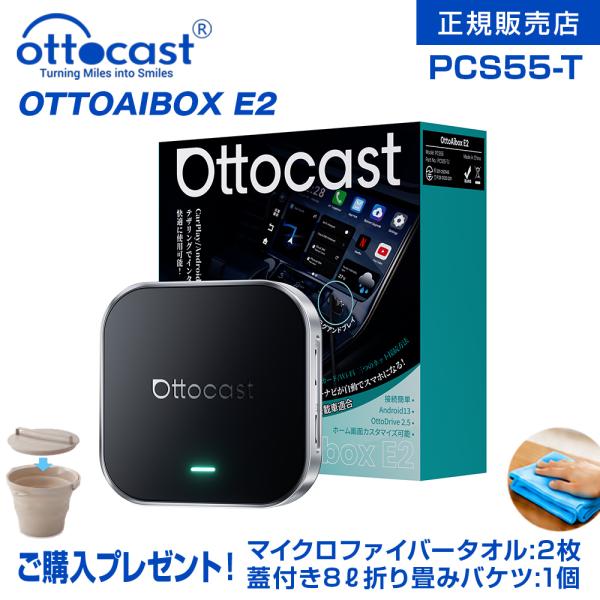 【特典プレゼント付き♪】正規販売店 Ottocast [ PCS55-T ] OTTOAIBOX E2 オットキャスト CarPlay AI Box ワイヤレス P3廉価版モデル Android13 4GB RAM＋64GB