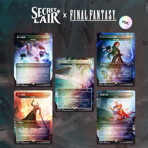 マジック：ザ・ギャザリング - 新品　Summer Superdrop 2025 The Complete　FF ウィザーズ・オブ・ザ・コースト ラッピング対応 マジック：ザ