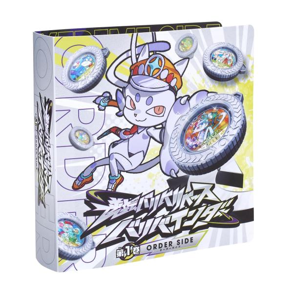 BANDAI（バンダイ） 逆転バリバリバース バリバインダー 第1巻 ORDER