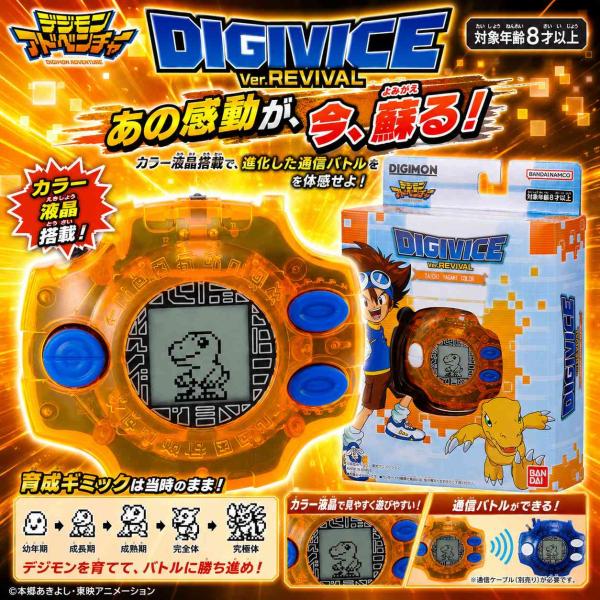 ラッピング対応  DIGIVICE Ver.REVIVAL 八神太一カラー  デジモンアドベンチャー デジモン デジヴァイス