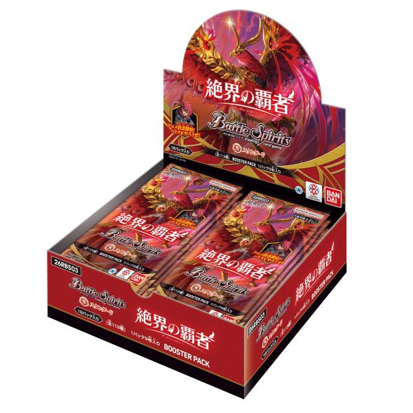 予約 2026年10月 バトルスピリッツ ブースターパック 絶界の覇者【26RBS03】 (BOX) 18 パック入り バンダイ(BANDAI)