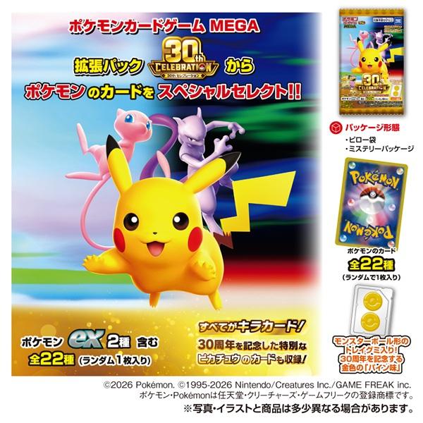 予約2026年11月17日発売予定 ポケモンカードグミ30th Y26-384 20個入り BOX