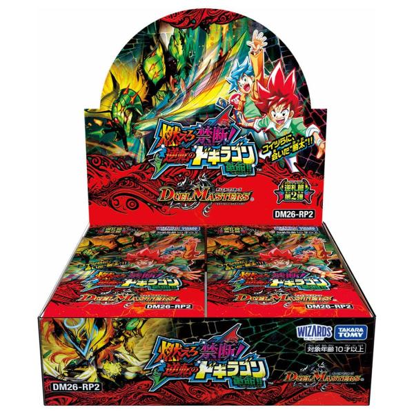 ラッピング対応 デュエル・マスターズ TCG DM26-RP2 逆札篇 第2弾 燃えろ禁断! 逆転のドギラゴン革命!! BOX