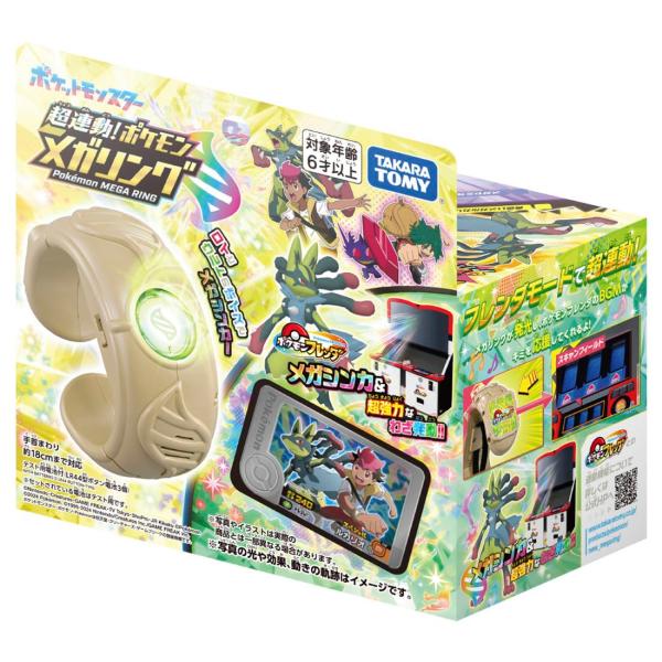 ラッピング対応 ポケモン フレンダ 超連動! メガリング