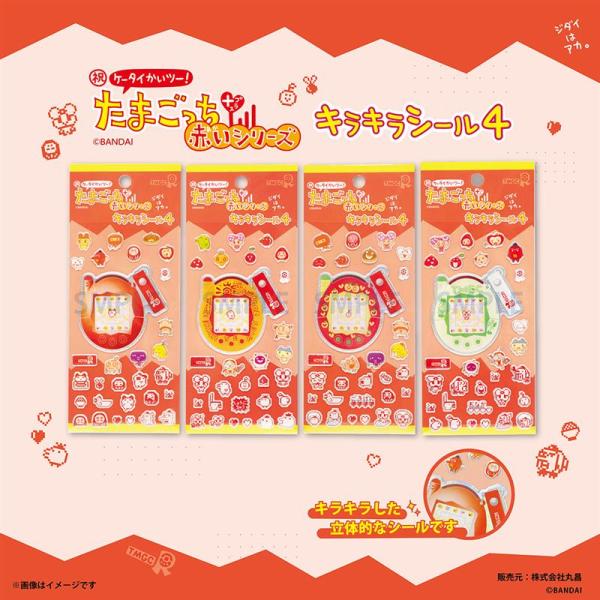 ラッピング対応 4種セット たまごっちキラキラシール4 : トイズ