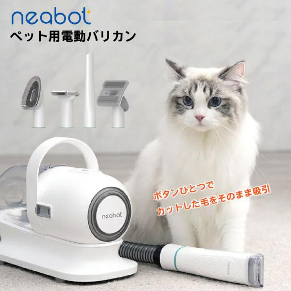 neabot ペット用バリカン Neabot Neakasa P2 Pro ペット用グルーミングキット、犬用