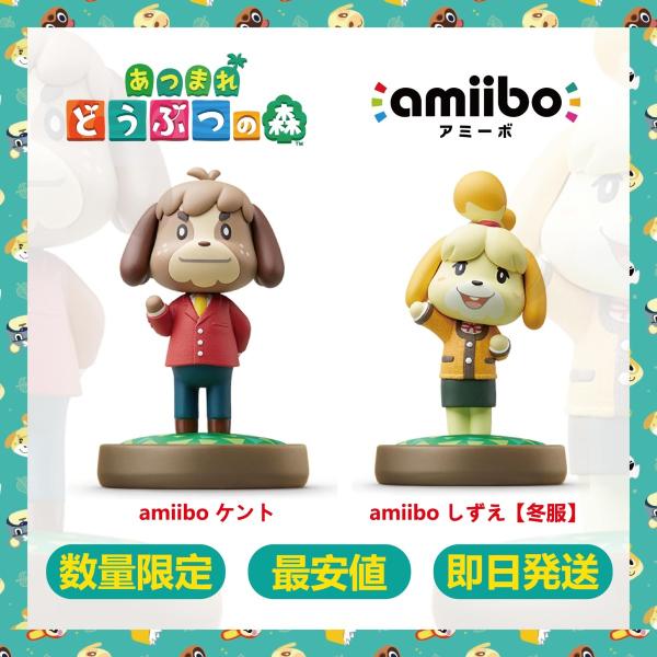 Nintendo Switch どうぶつの森 amiibo しずえ(冬服) ケント 2体