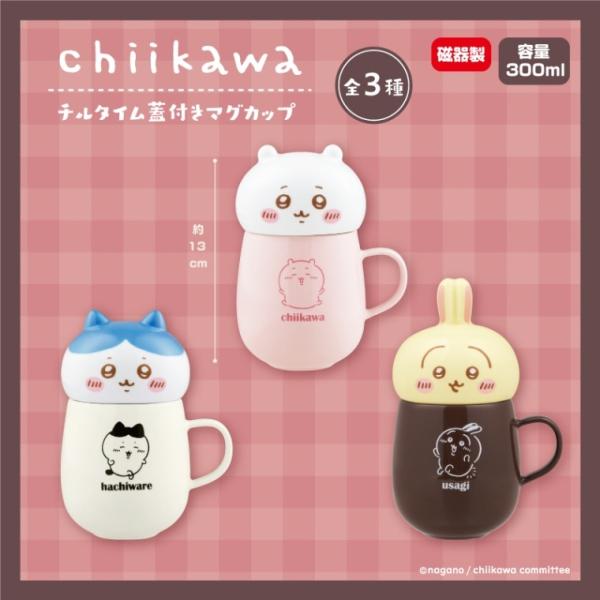 ちいかわ - まじかるちいかわ　コンプリートセット(全3種) 垂れ耳なうさぎ付き ちいかわ - まじかるちいかわ コンプリートセット(全3種) 垂れ耳