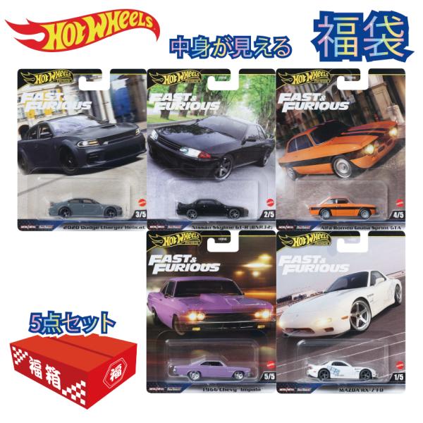Hot Wheels（ホットウィール） 福袋 FAST＆FURIOUS ワイルドスピード 5