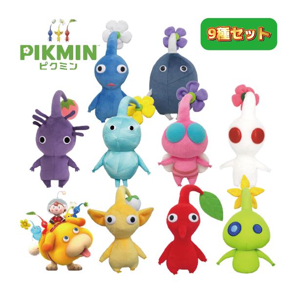 ラッピング対応 ピクミンぬいぐるみ全9種セット : トイズプライム
