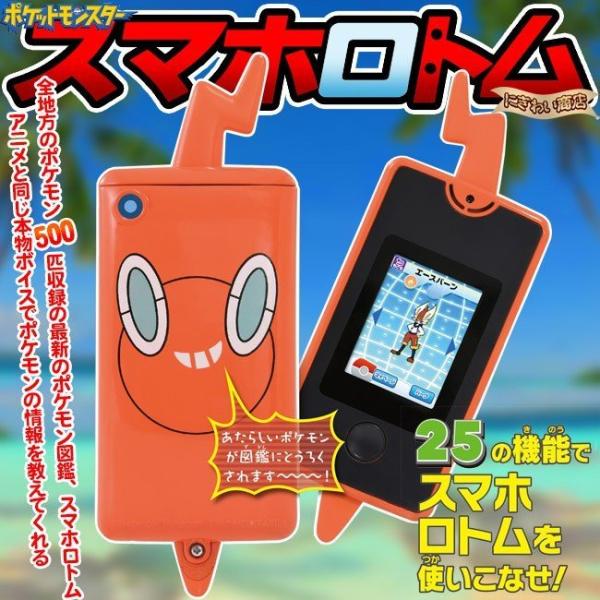 ラッピング 即日発送 ポケットモンスター スマホロトム ロトム図鑑 ポケモン おもちゃ屋が選んだクリスマスおもちゃ 男の子向け玩具 部門2位選出商品 Buyee Buyee 提供一站式最全面最專業現地yahoo Japan拍賣代bid代拍代購服務 Bot Online