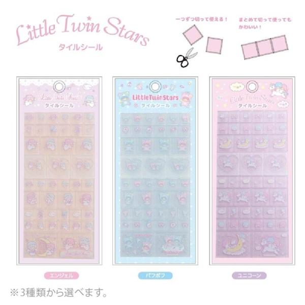 ラッピング対応 リトルツインスターズ キキララ サンリオ タイルシール エンジェル ぷっくり シール パフポフ