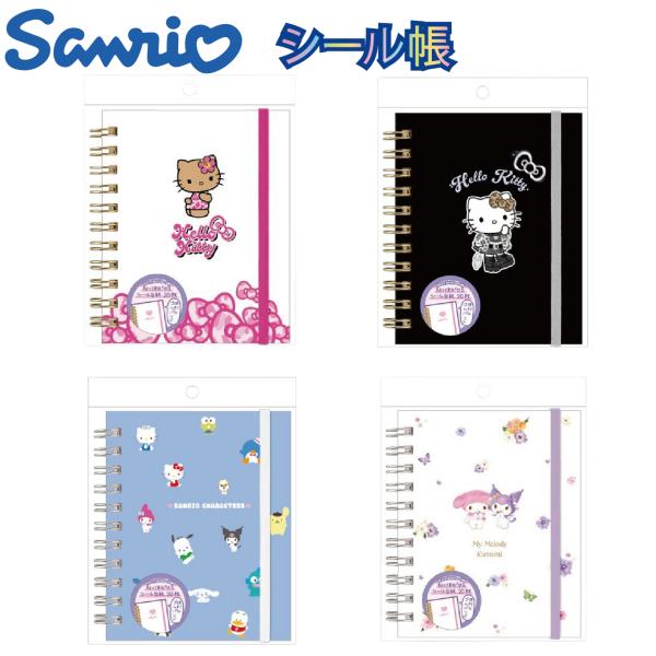 予約 2026年2月 ラッピング対応 シール手帳 カワイイコレクトシール帳