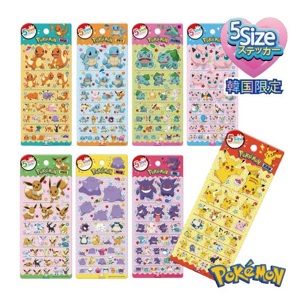 ラッピング対応 ポケモン ピカチュウ 5サイズステッカー ぷっくり