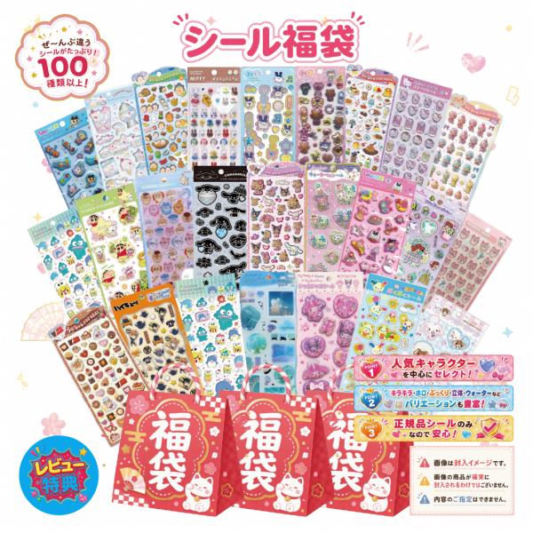 ラッピング対応 シール福袋 ボンボンドロップ ボンドロ サンリオ たまごっち ちいかわ しんちゃん ぷくぷく デコステッカー 詰め合わせ  キャラクター