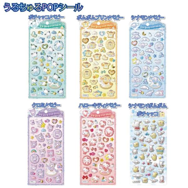 クラックス うるちゅる ポップシール ハローキティベビー シナモロール