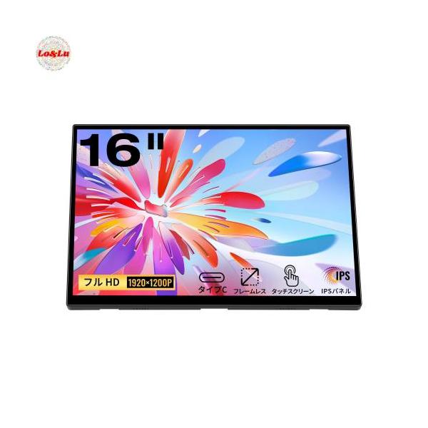 【新品】16インチ タッチパネル モバイルモニター モバイルモニタータッチパネル、16インチ1920X1200Pタッチスクリーン