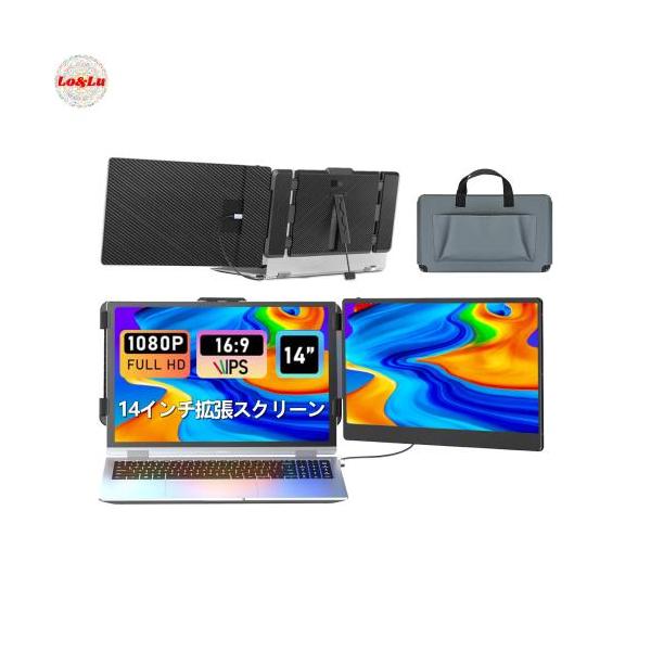 モバイルモニター 14インチ ポータブルディスプレイ トリプル モバイルモニター 14インチ ポータブルディスプレイ トリプル