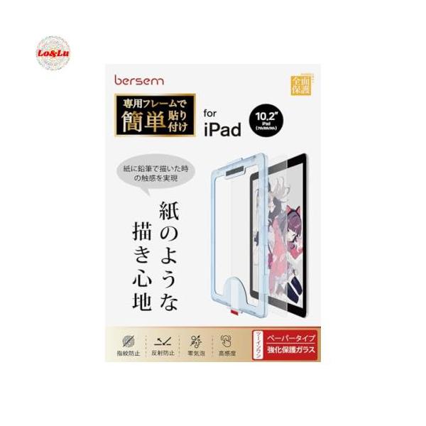 他サイト： BERSEM iPad 10.2 第9/8/7世代（2021/2020/2019年）用 強化ガラス保護フィルムの商品画像