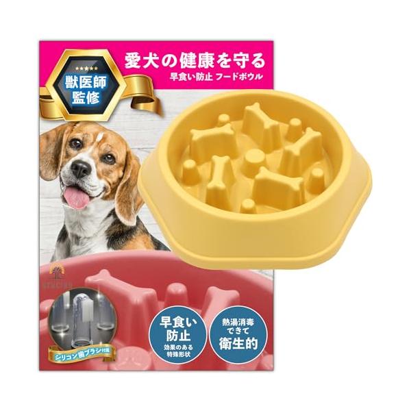 他サイト： 早食い防止 食器 犬 【獣医師監修】 フードボウル ペット 健康管理 中型犬 大型犬 向き 指歯ブラシ 付 gracibo (イエロー)の商品画像