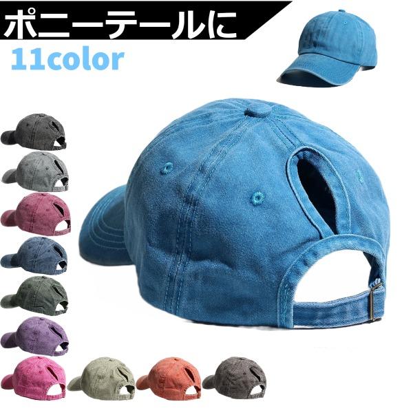 キャップ ポニーテール 穴あき 後ろ髪 夏 帽子 女性 ゴルフ 無地