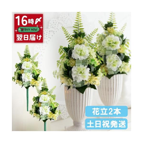 お供え 仏花 プリザーブドフラワー お悔やみ アレンジメント 一対 お仏壇花 仏壇花立 わかば2本 ブリザードフラワー お供え花 Buyee Buyee Japanese Proxy Service Buy From Japan Bot Online