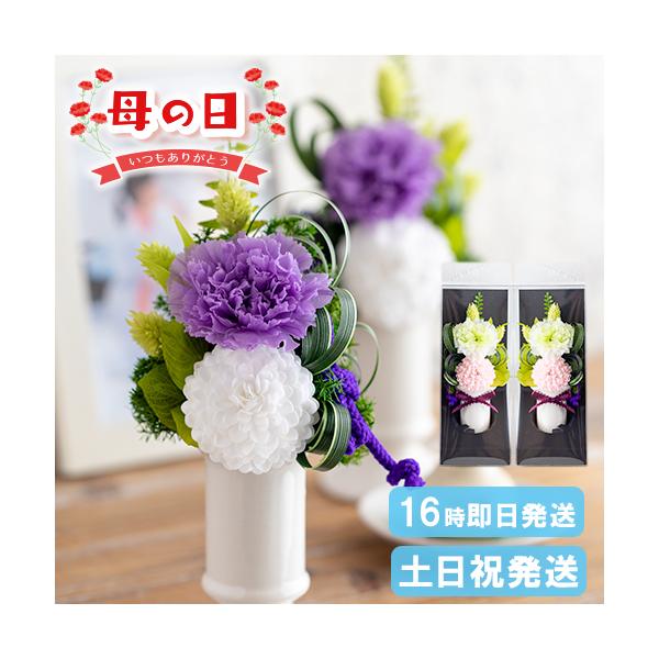 お供え 仏花 プリザーブドフラワー ソープフラワー 仏壇用 アレンジメント 花器付きアレンジ やわらぎ2個 一対 お供え用 ブリザードフラワー 母の日参り 贈り物 Buyee Buyee Japanese Proxy Service Buy From Japan Bot Online