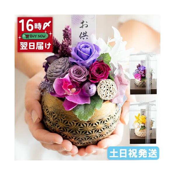 プリザーブドフラワー ちとせ 造花 仏壇用 アレンジメント お供え