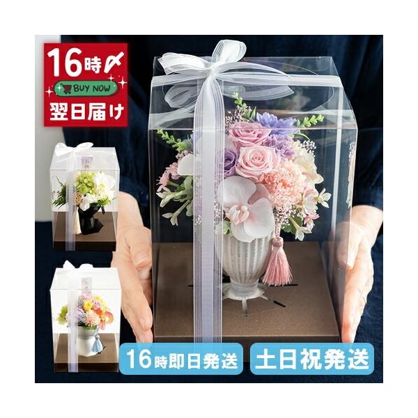 仏花 プリザーブドフラワー アレンジメント お供え お悔やみ 贈り物