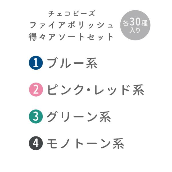 チェコビーズ ファイアポリッシュ 得々アソートセット 30種類 色をお選びください 約3mm 8mm ガラスビーズ ラウンド Faa チェコビーズのローブル 通販 Yahoo ショッピング