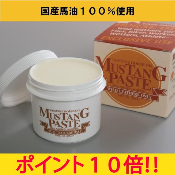 ポイント10倍! マスタングペースト馬油:100% 100ml 619