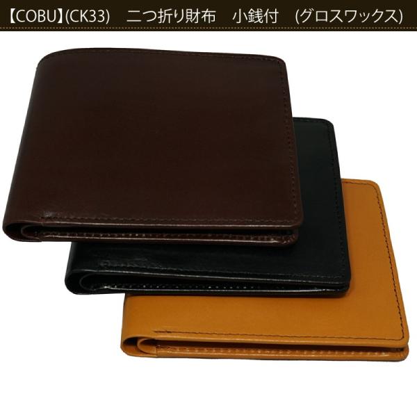 本革 二つ折り財布 小銭付  COBU コブ CK33
