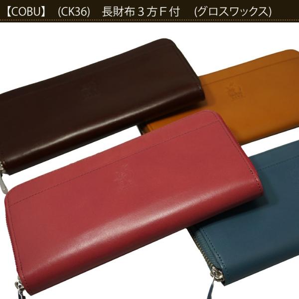 長財布 ３方ファスナー付  COBU コブ CK36