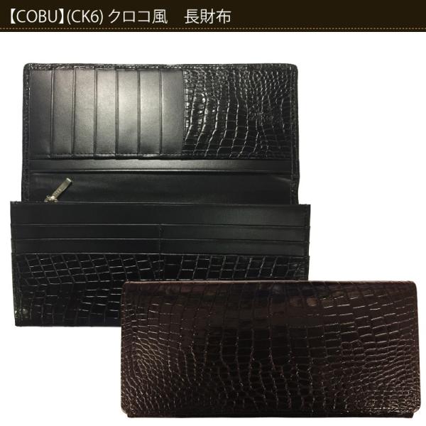 クロコ風 本革 長財布  COBU コブ CK6