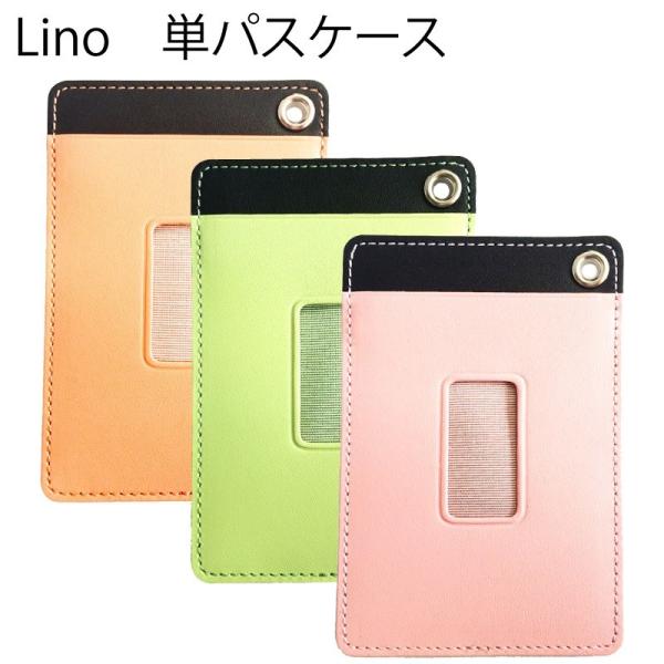 本革 単パスケース 牛革 革 レザー leather 定期入れ 名入れ対象商品 Lino L15