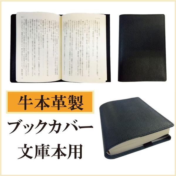 本革 新 ブックカバー 文庫 名入れ対象商品 Lino L236