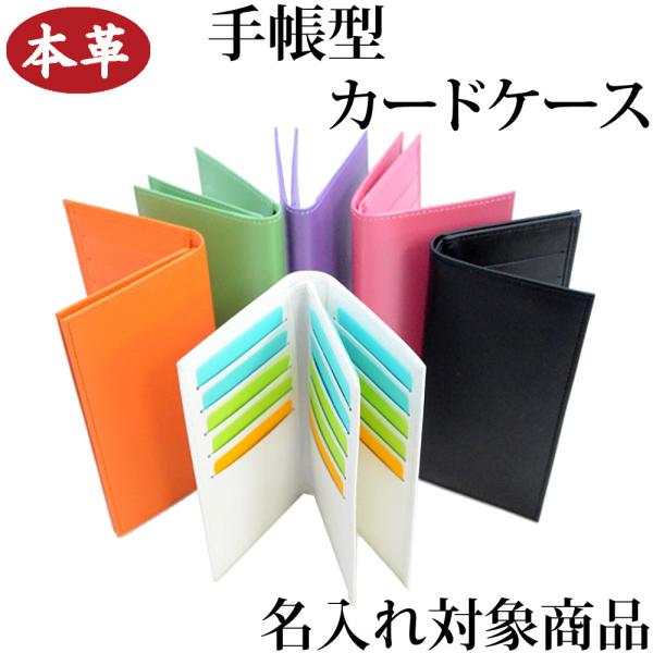 本革 手帳型 カードケース 名入れ対象商品 Lino L30
