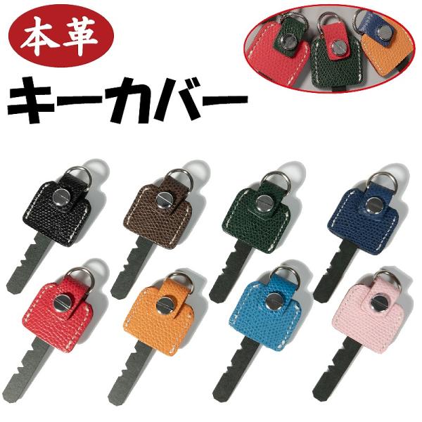 本革キーカバー キーナンバー覗き見防止 シンプル おしゃれ小物 シボ革 名入れ不可 NM250