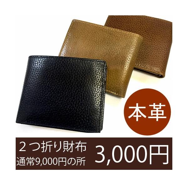 大特価 本革 2つ折り財布 NM258 メール便・クリックポスト送料無料